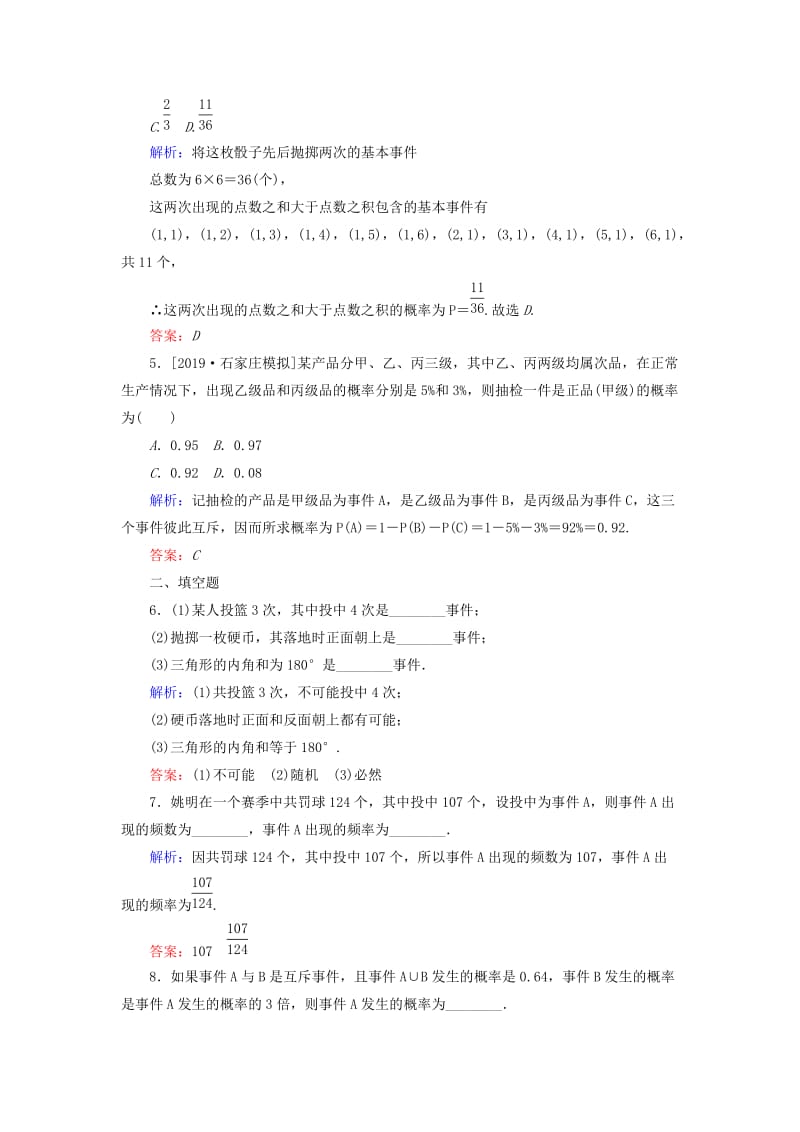 2020高考数学一轮复习 课时作业60 随机事件的概率 理.doc_第2页