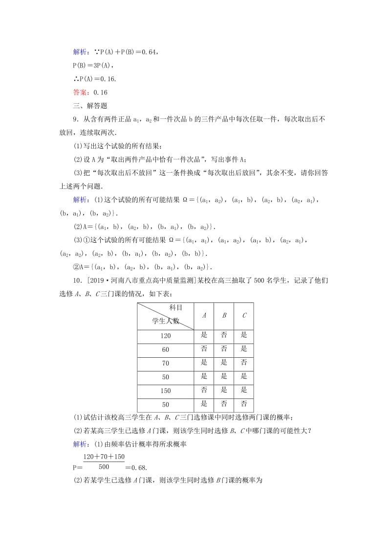 2020高考数学一轮复习 课时作业60 随机事件的概率 理.doc_第3页