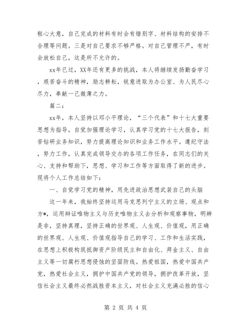 基层公务员年度考核个人总结.doc_第2页