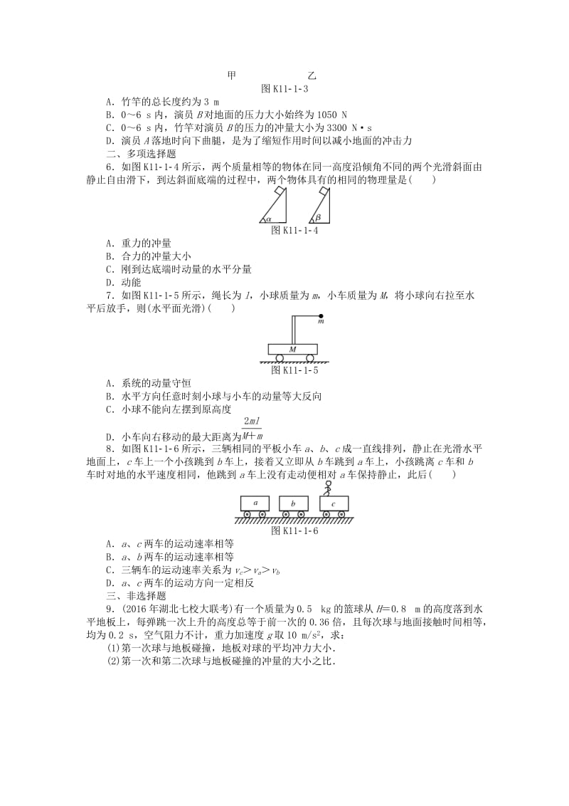 2019版高考物理一轮复习 专题十一 碰撞与动量守恒 第1讲 动量 动量守恒定律学案.doc_第2页