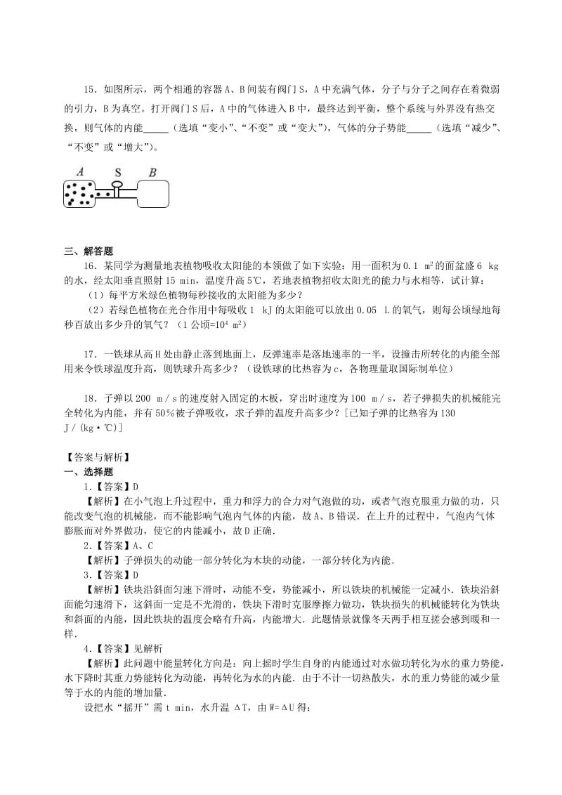 2018学年高中物理 第四章 能量守恒与热力学定律 热力学第一定律习题 教科版选修3-3.doc_第3页