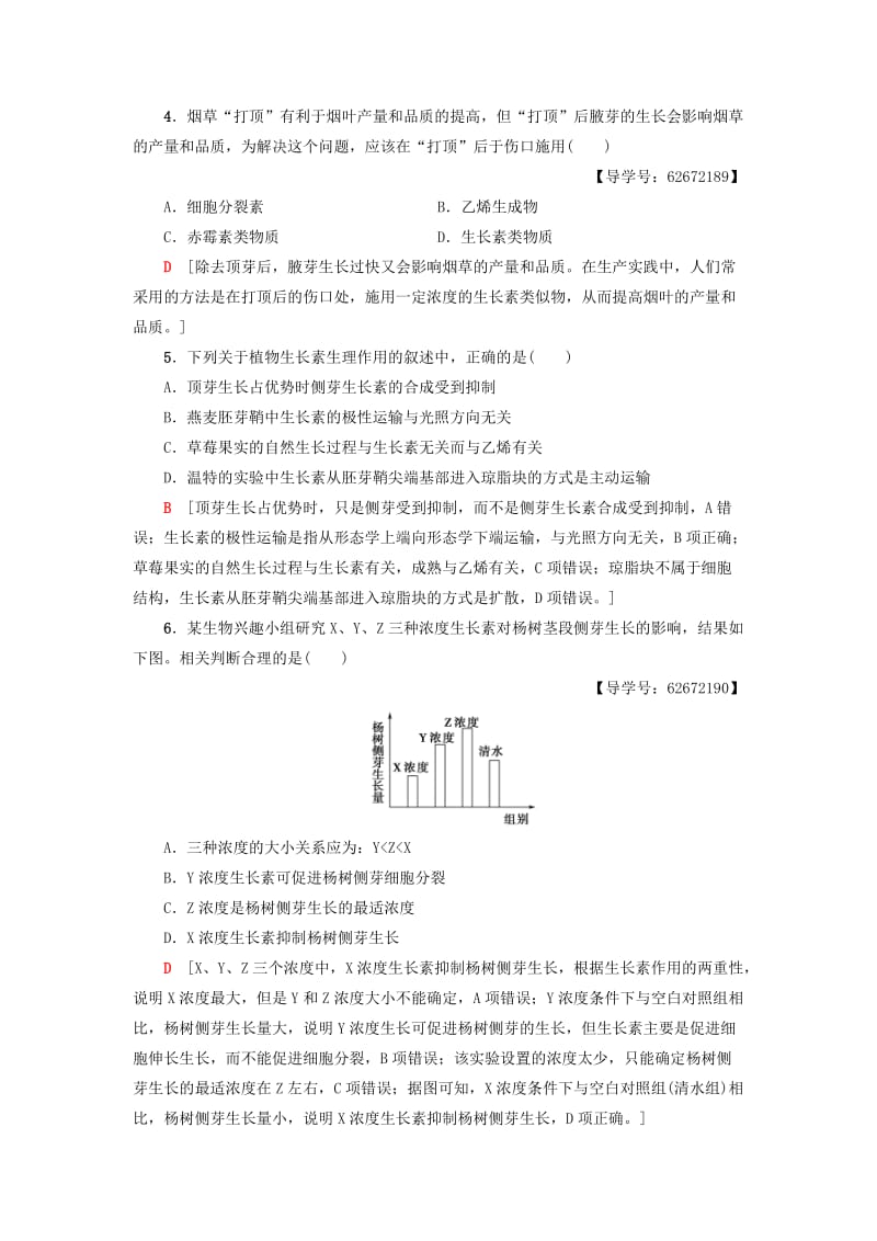 2018-2019学年高中生物 章末综合测评（二）（第三章 植物的激素调节 第四章 种群和群落）新人教版必修3.doc_第2页