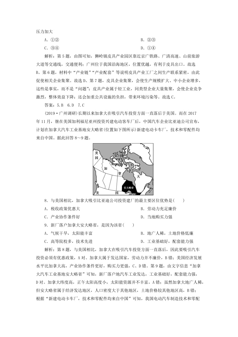 2020版高考地理新探究大一轮复习 第24讲 工业区位因素与工业地域联系检测试题（含解析）湘教版.doc_第3页