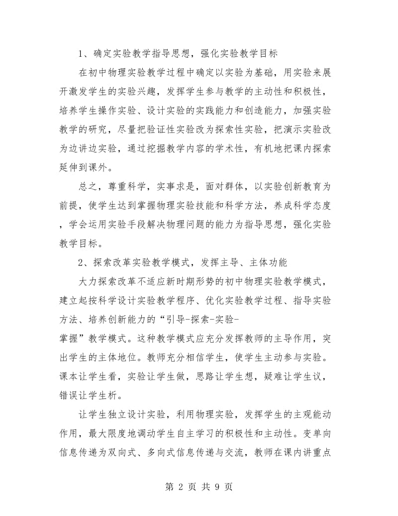 初中物理教师学期末工作总结(三篇).doc_第2页