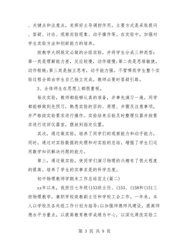 初中物理教师学期末工作总结(三篇).doc_第3页