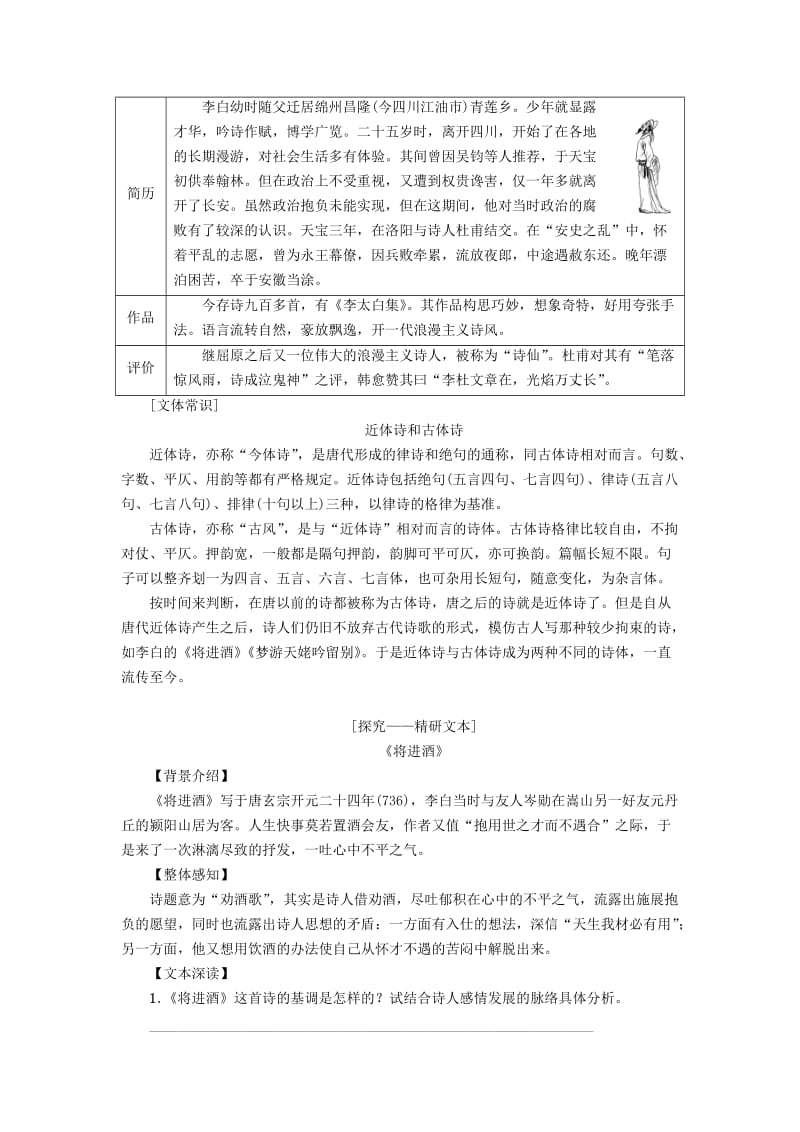 2018-2019学年高中语文 第一单元 气象恢弘的初盛唐诗歌 1 李白诗二首学案 鲁人版选修唐诗宋词选读.doc_第2页