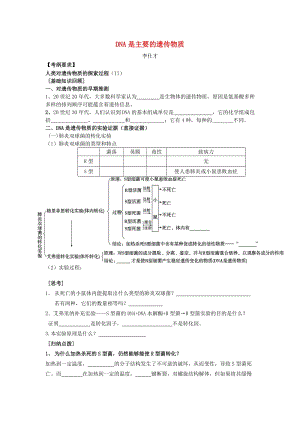 2019高考生物一輪復(fù)習(xí)《DNA是主要的遺傳物質(zhì)》學(xué)案（含解析）.doc