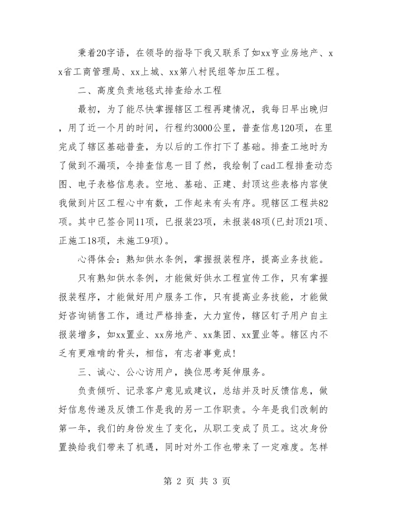 市场部业务员年度总结.doc_第2页