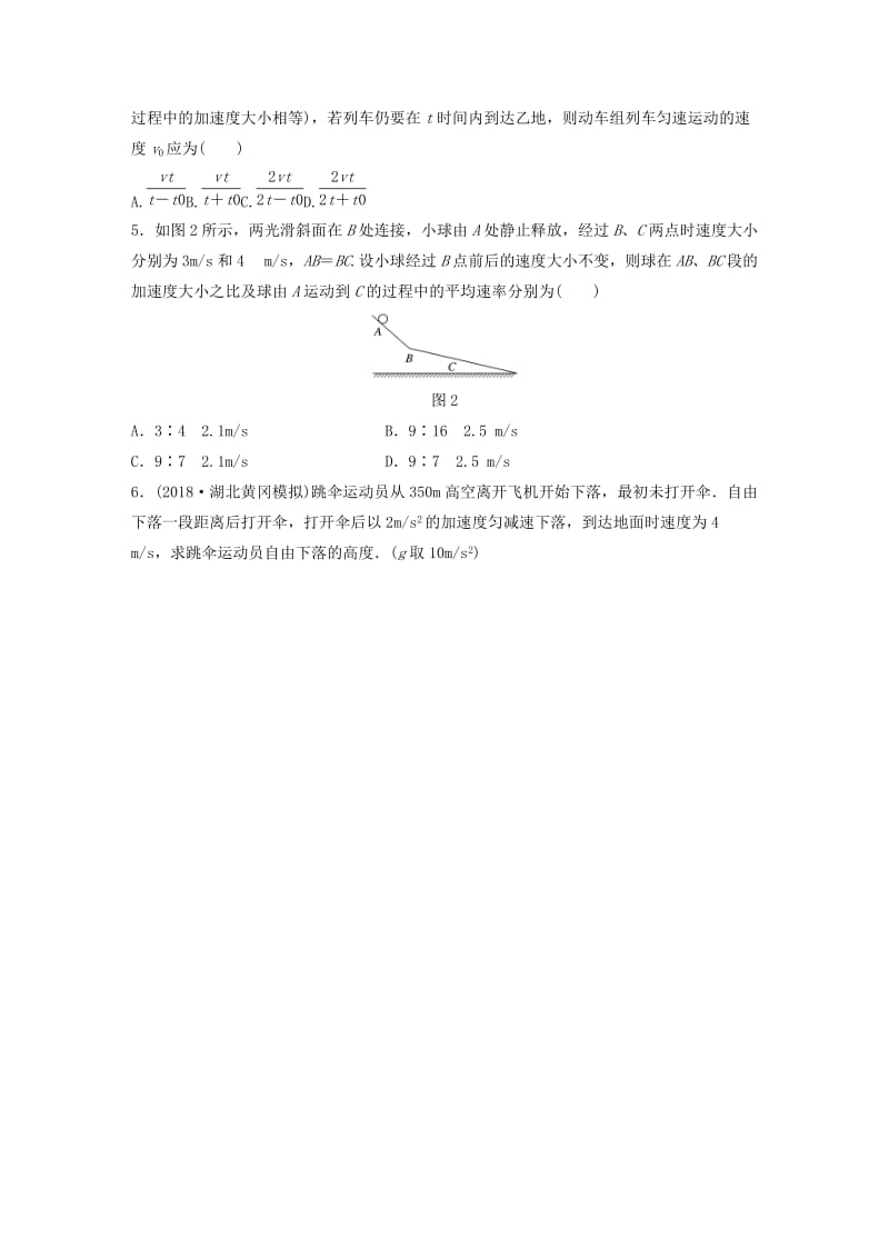 2019高考物理一轮复习 第一章 运动的描述匀变速直线运动 第3讲 匀变速直线运动的多过程问题加练半小时 教科版.docx_第2页