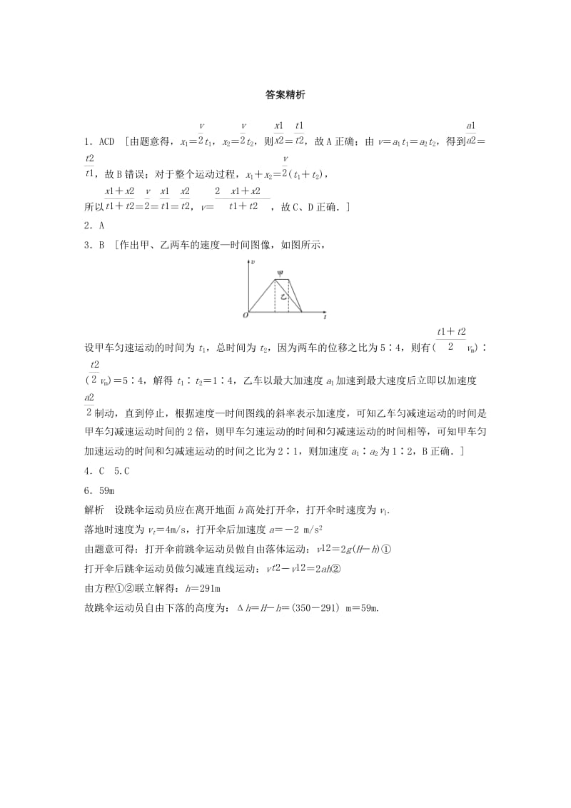 2019高考物理一轮复习 第一章 运动的描述匀变速直线运动 第3讲 匀变速直线运动的多过程问题加练半小时 教科版.docx_第3页