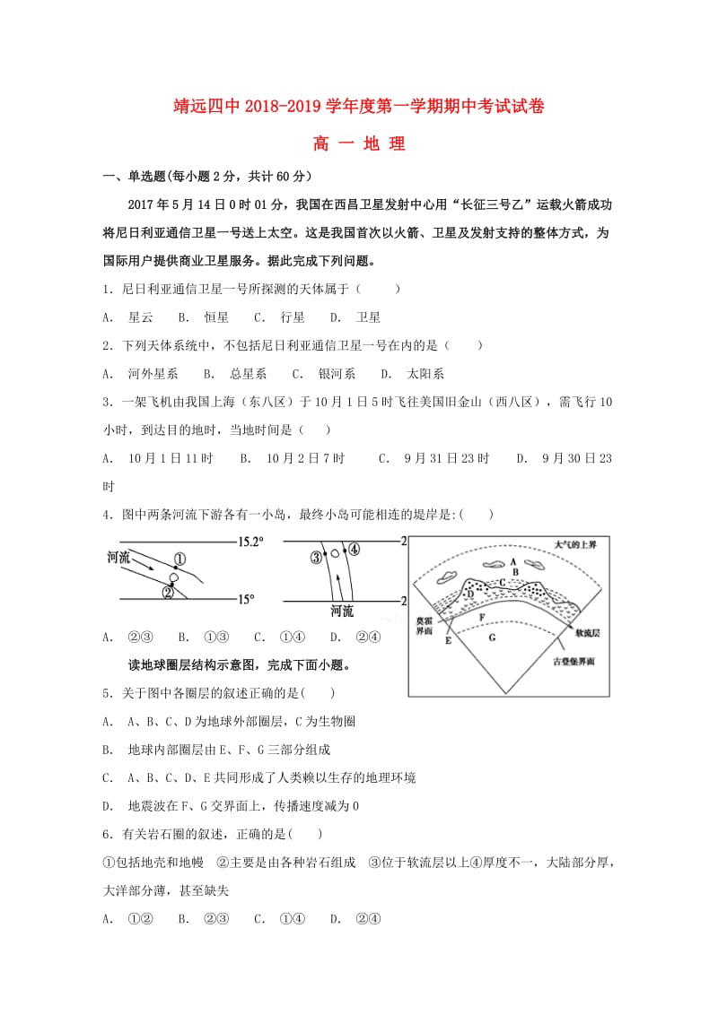 甘肃省靖远县第四中学2018-2019学年高一地理上学期期中试题.doc_第1页