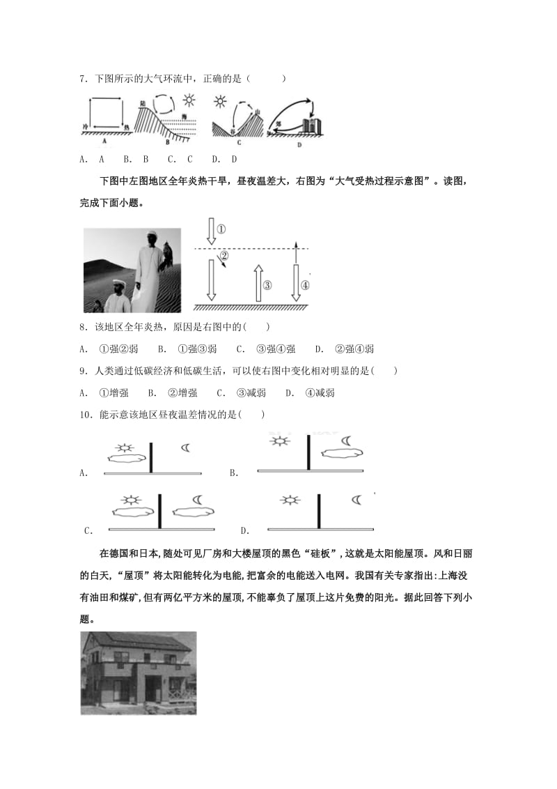 甘肃省靖远县第四中学2018-2019学年高一地理上学期期中试题.doc_第2页