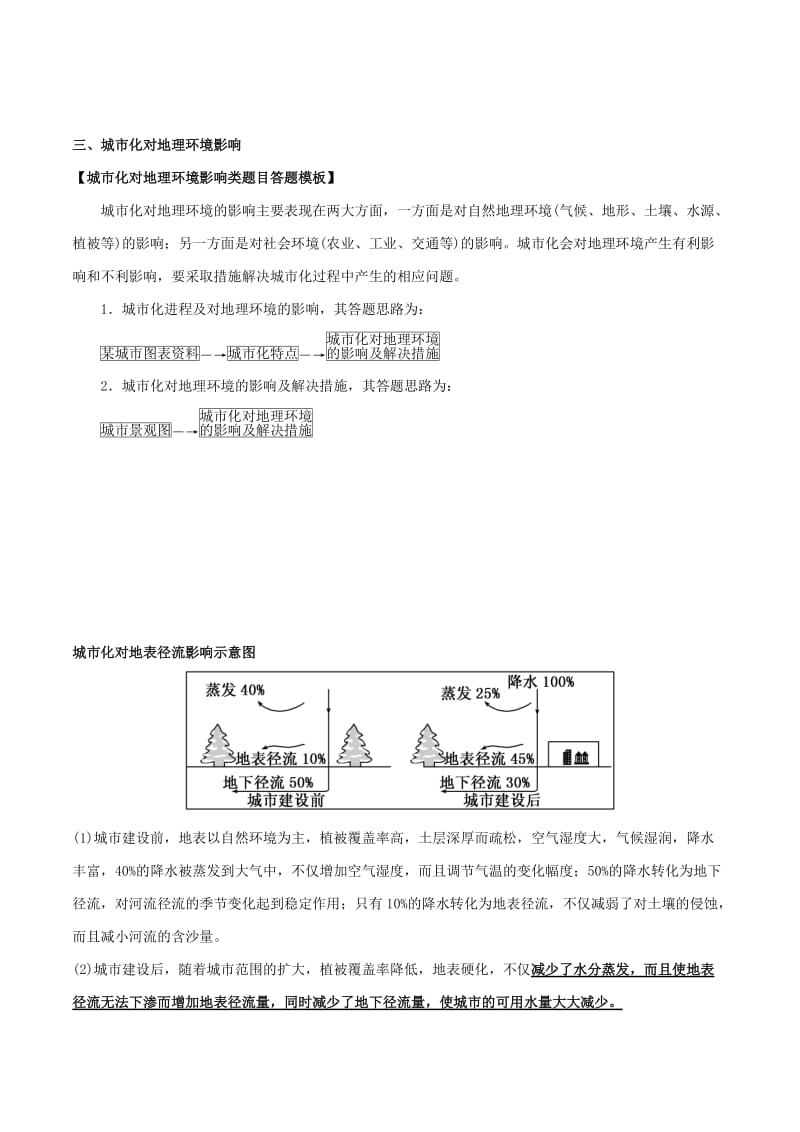 2019高考地理总复习 人文地理 第二章 城市与城市化 第一节 城市和城市化学案 新人教版必修2.doc_第3页