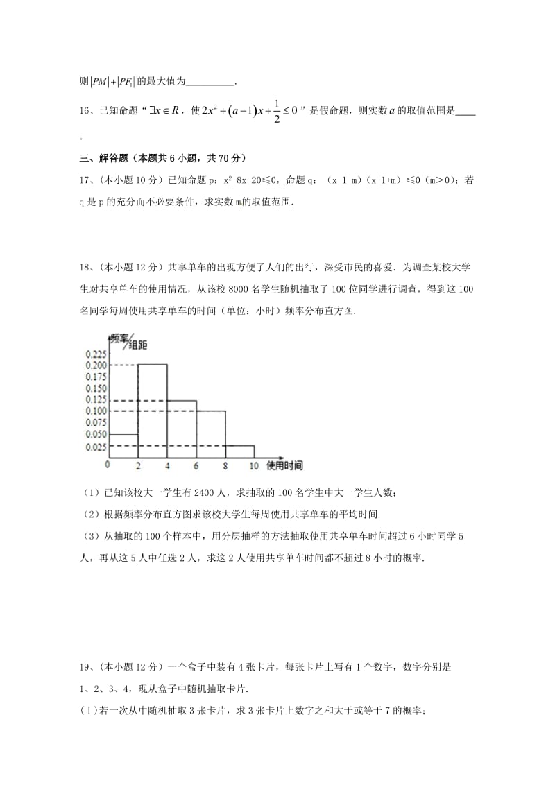 2018-2019学年高二数学上学期期中试题 理 (VII).doc_第3页