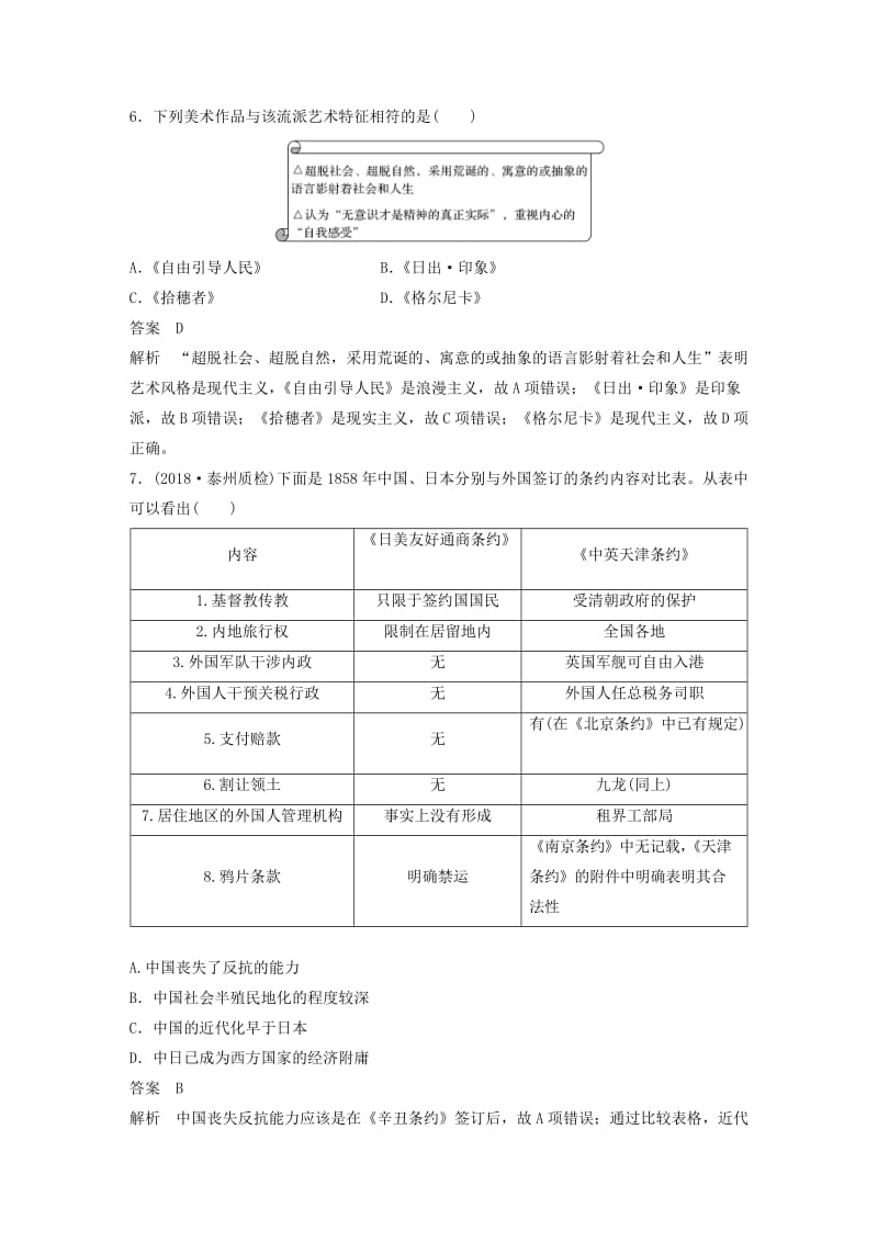 江苏专用2019版高考历史二轮复习高考题型分类练训练7历史现象比较类.doc_第3页