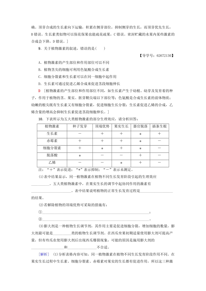 2018-2019学年高中生物 课时分层作业10 其他植物激素 新人教版必修3.doc_第3页