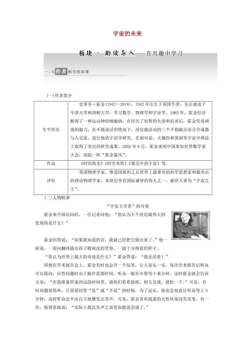 2019年高中语文 第四单元 第13课 宇宙的未来讲义 新人教版必修5.doc_第1页