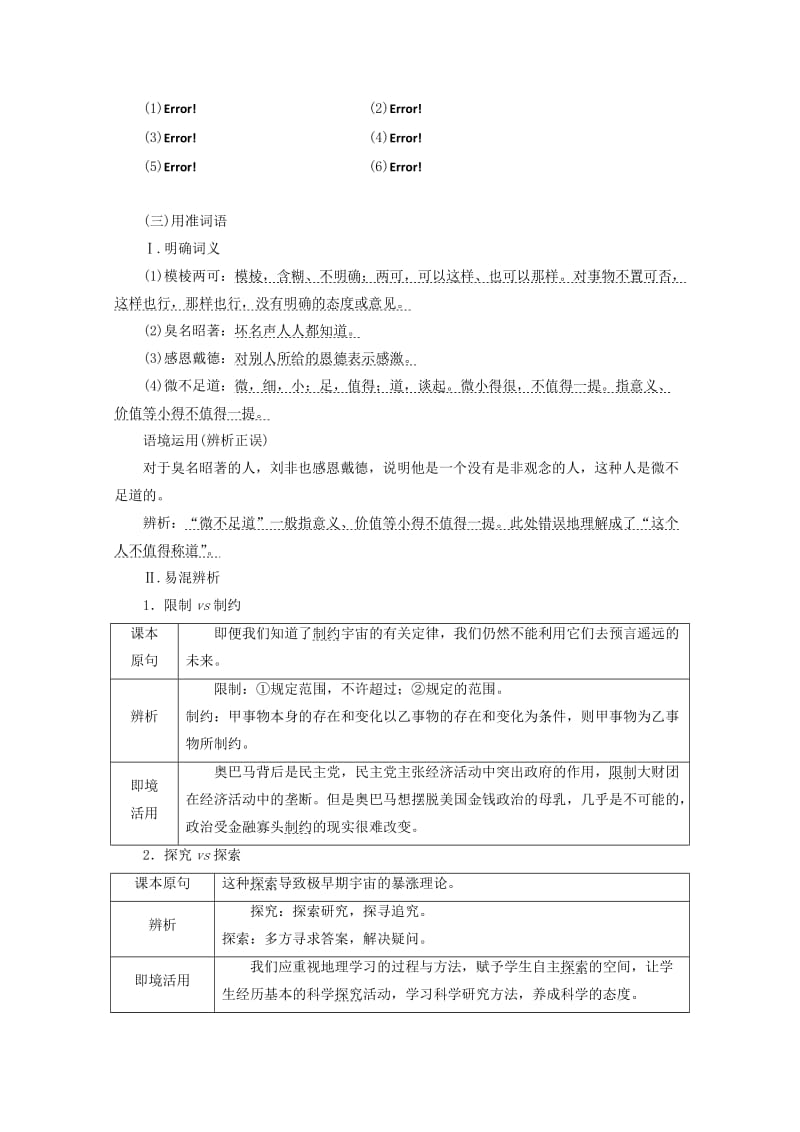 2019年高中语文 第四单元 第13课 宇宙的未来讲义 新人教版必修5.doc_第3页