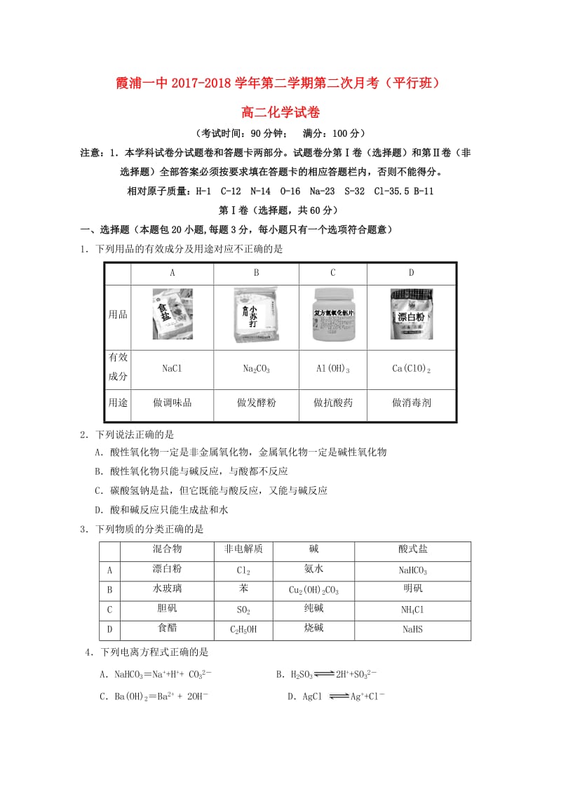 高二化学下学期第二次月考试题.doc_第1页