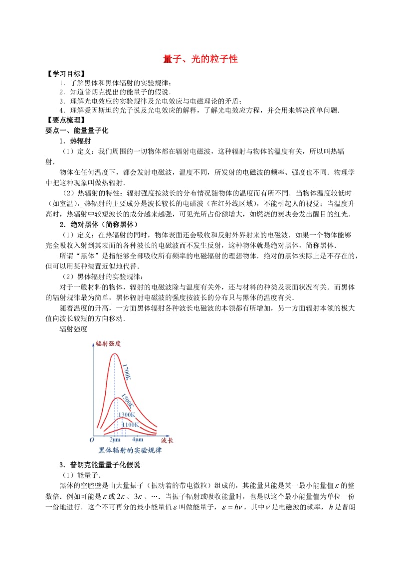 2018学年高中物理 第4章 波粒二象性 量子、光的粒子性学案 教科版选修3-5.doc_第1页