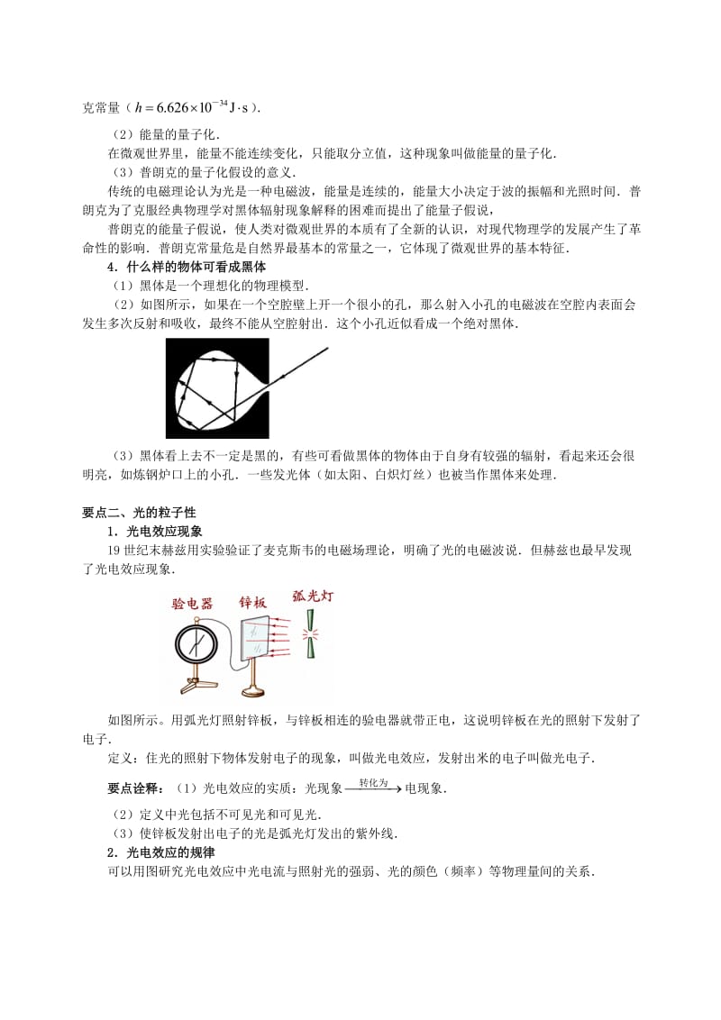 2018学年高中物理 第4章 波粒二象性 量子、光的粒子性学案 教科版选修3-5.doc_第2页