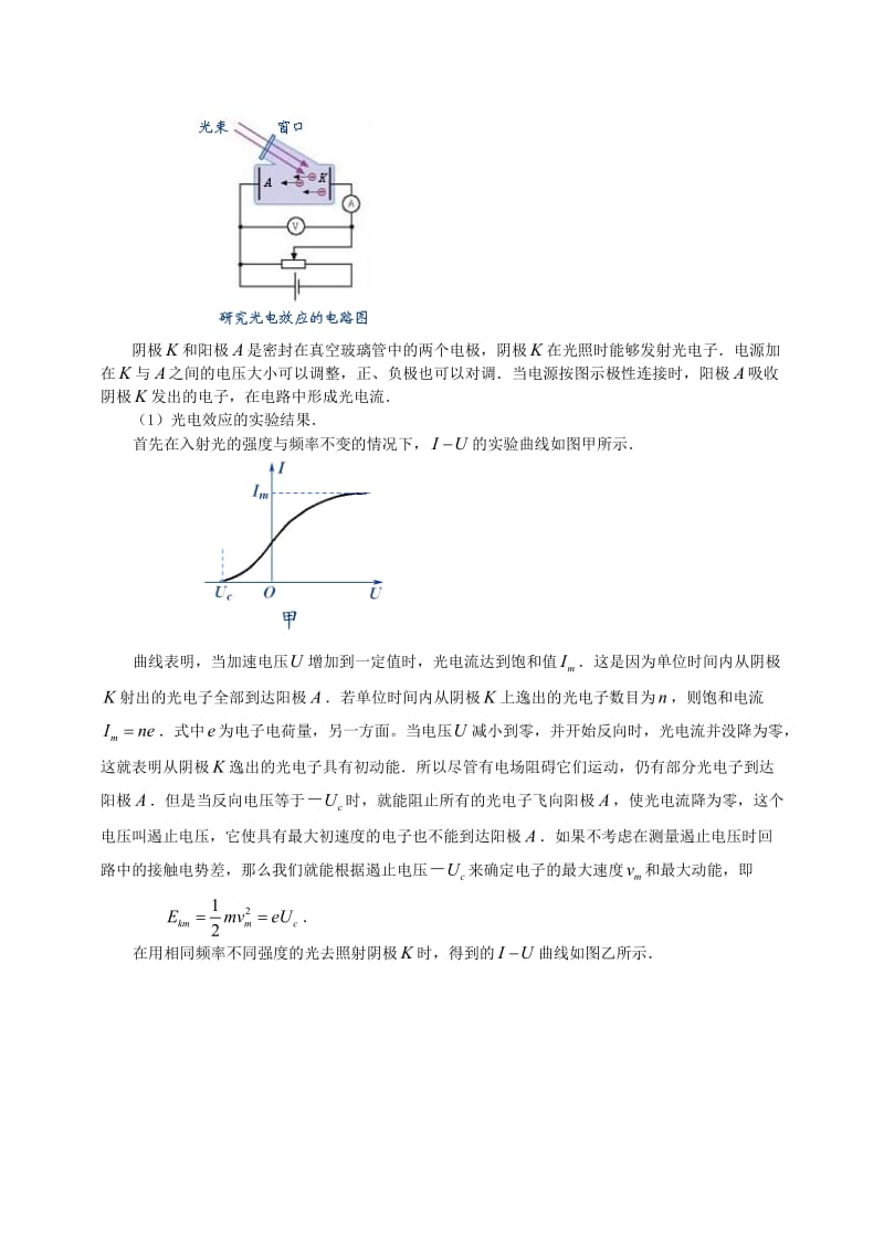 2018学年高中物理 第4章 波粒二象性 量子、光的粒子性学案 教科版选修3-5.doc_第3页