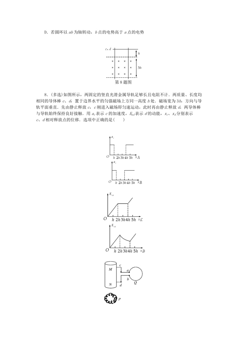 2019高考物理一轮复习 阶段质量评估测试卷（十）电磁感应.doc_第3页