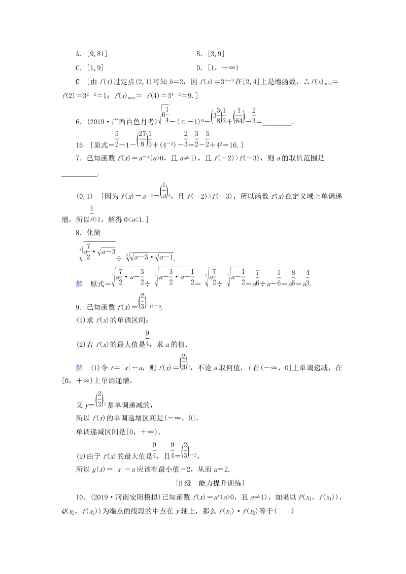 2020高考数学大一轮复习 第二章 函数、导数及其应用 课下层级训练9 指数与指数函数（含解析）文 新人教A版.doc_第2页