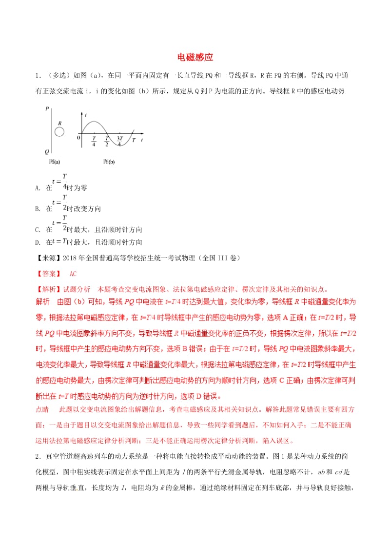 2019年高考物理二轮复习 专题11 电磁感应（练）（含解析）.doc_第1页