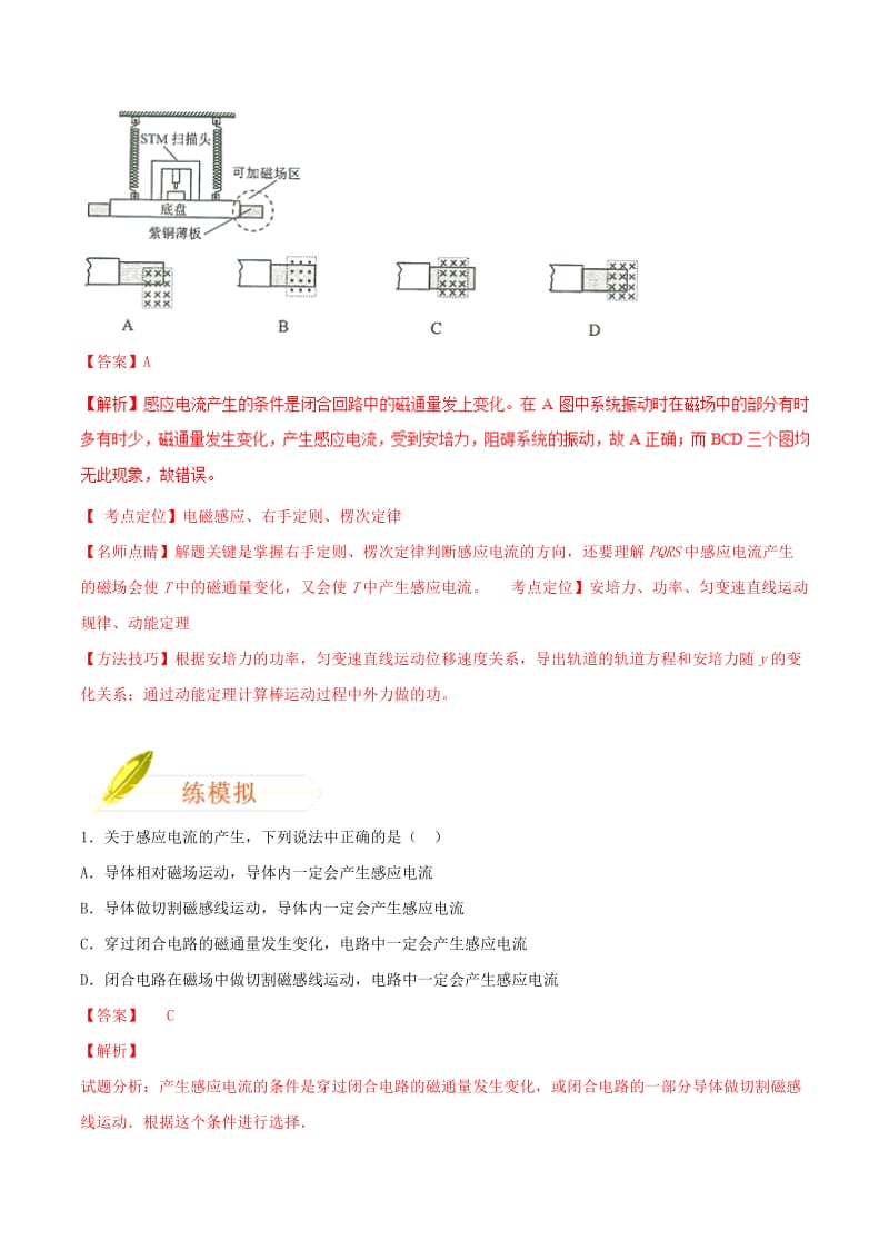 2019年高考物理二轮复习 专题11 电磁感应（练）（含解析）.doc_第3页