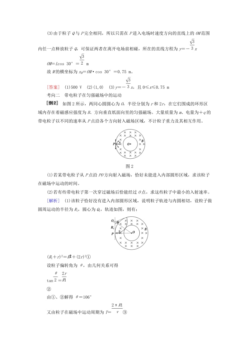 2019届高考物理二轮复习 第二部分 热点专练 热点十二 电磁学综合题专项训练.doc_第2页