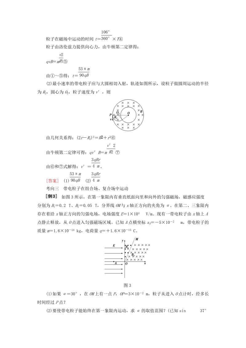 2019届高考物理二轮复习 第二部分 热点专练 热点十二 电磁学综合题专项训练.doc_第3页