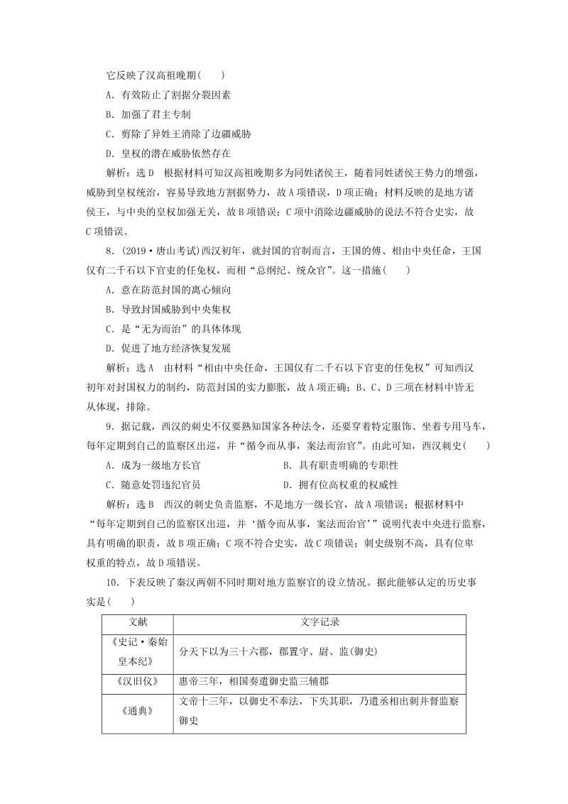 2020版高考历史一轮复习 课时检测（三）秦汉时期的政治（含解析）.doc_第3页