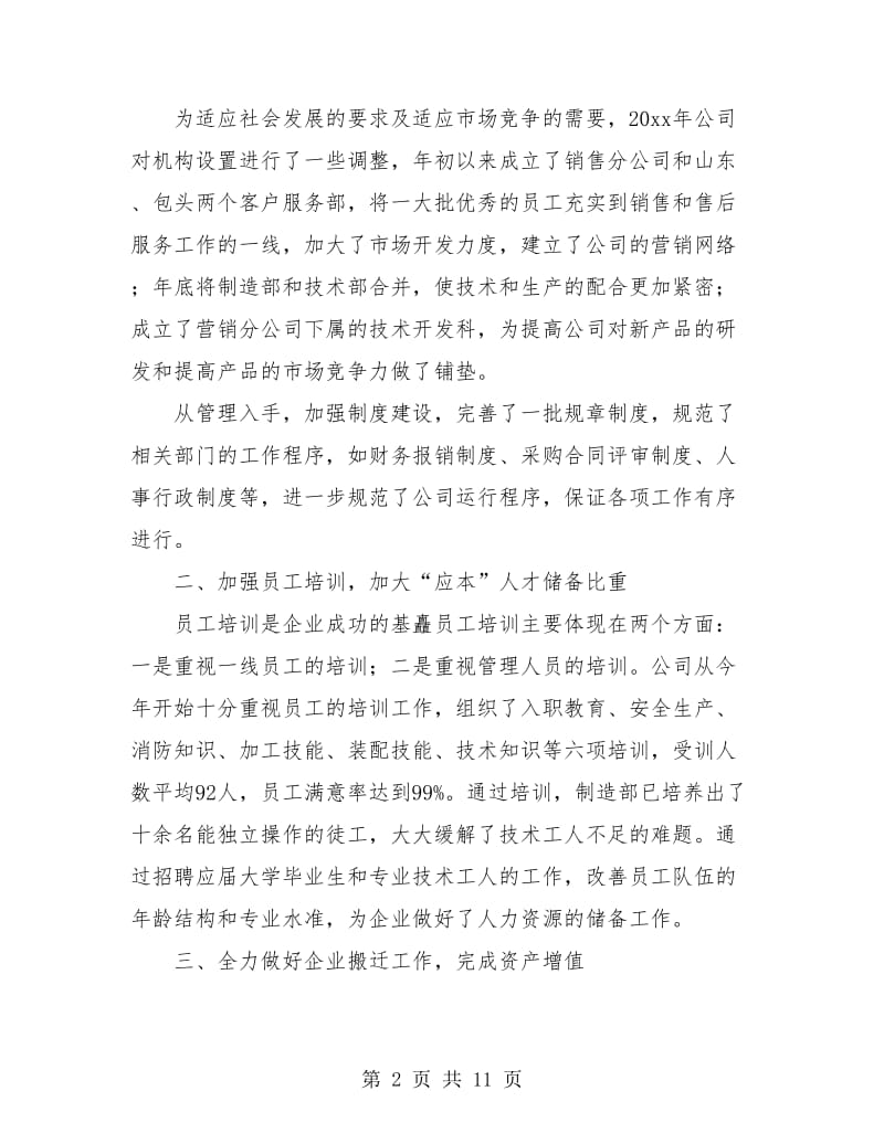 公司年度工作总结与计划报告.doc_第2页