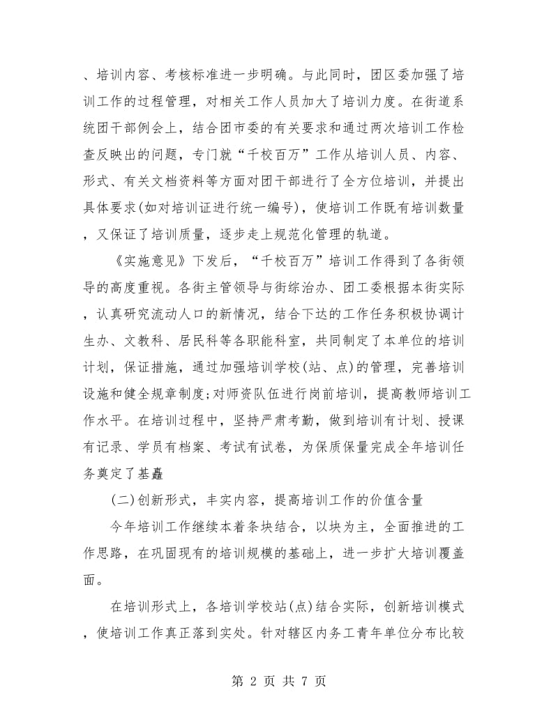 团区委流动人口年度工作总结.doc_第2页