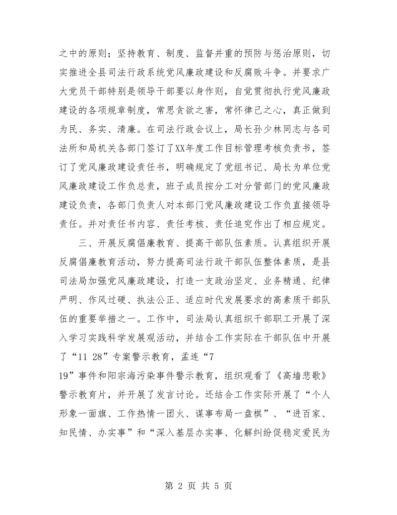 司法局党风廉政建设年终总结.doc_第2页