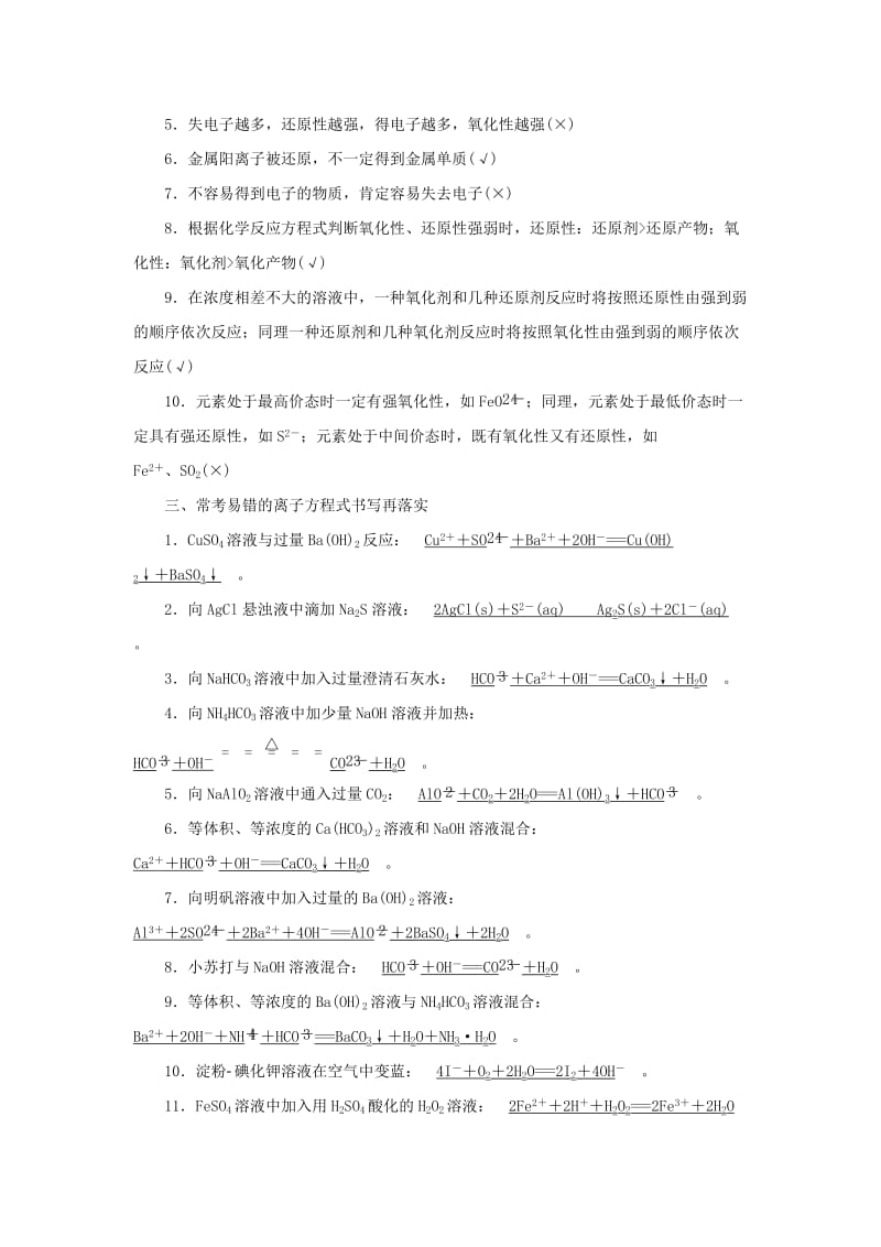 2019届高考化学一轮复习 阶段排查落实练（二）化学物质及其变化 新人教版.doc_第2页