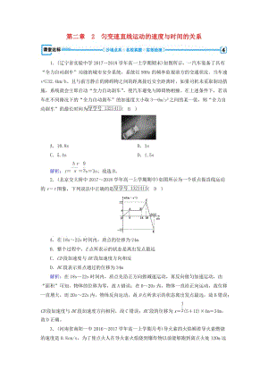 2018年秋高中物理 第2章 勻變速直線運動的研究 2 勻變速直線運動的速度與時間的關(guān)系課堂達(dá)標(biāo) 新人教版必修1.doc