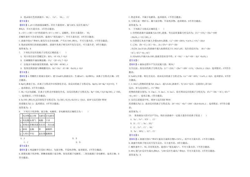 2019年高考化学二轮专题 离子反应（含解析）.docx_第2页