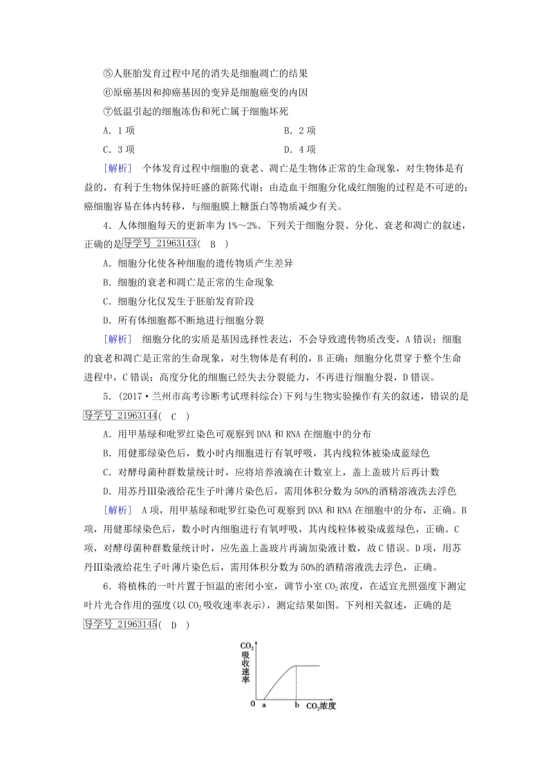 2019高考生物一轮总复习 5 综合过关规范限时检测 新人教版必修1.doc_第2页