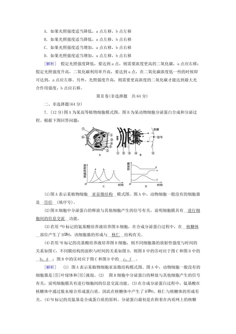 2019高考生物一轮总复习 5 综合过关规范限时检测 新人教版必修1.doc_第3页