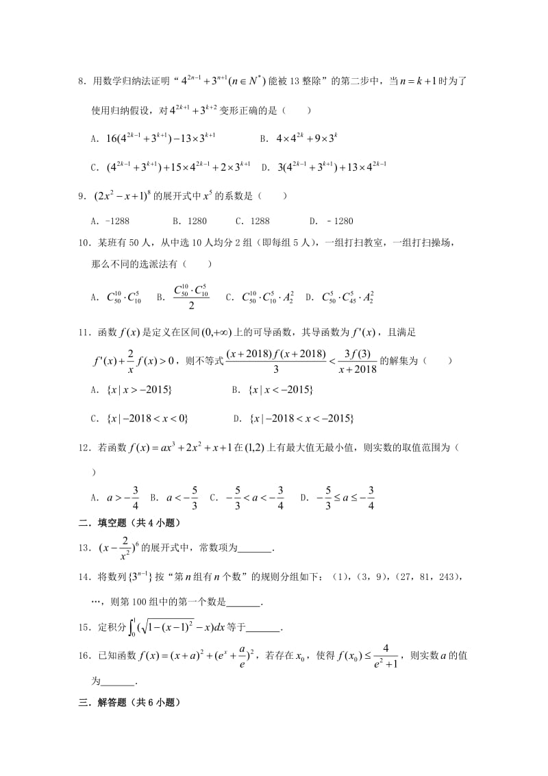 2018-2019学年高二数学下学期期中试题理A.doc_第2页