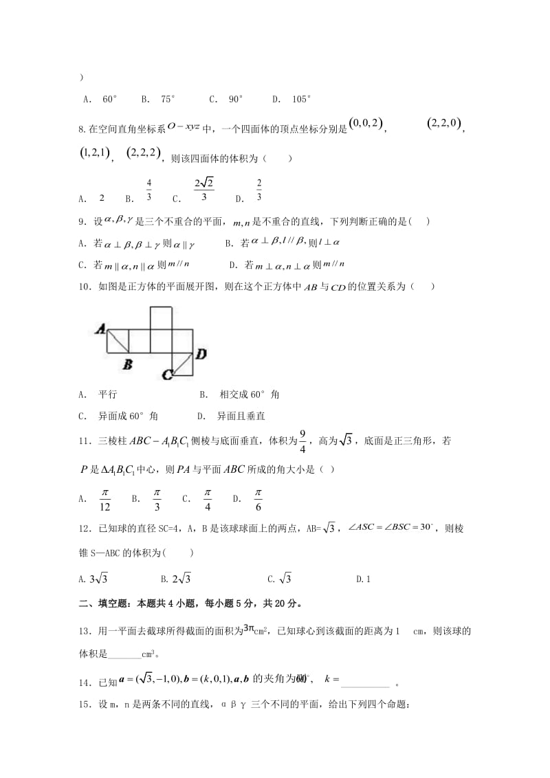 2019-2020学年高二数学上学期第一次月考试题 理 (I).doc_第2页