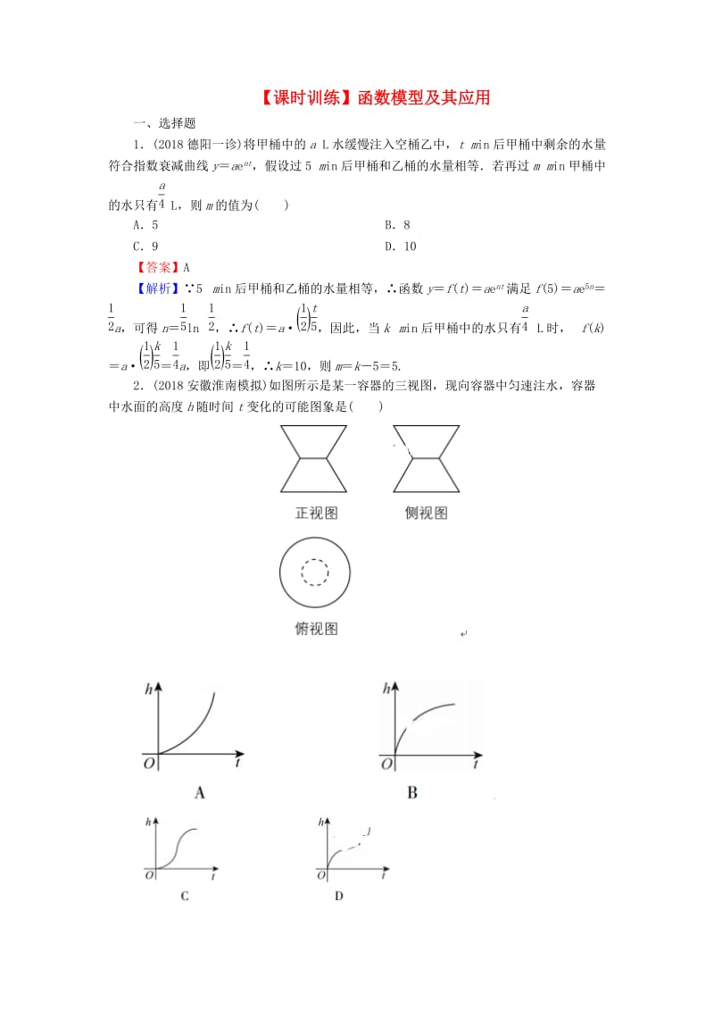 2020届高考数学一轮复习 第2章 函数概念与基本初等函数Ⅰ12 函数模型及其应用课时训练 文（含解析）.doc_第1页