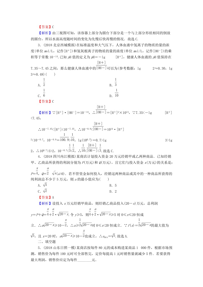 2020届高考数学一轮复习 第2章 函数概念与基本初等函数Ⅰ12 函数模型及其应用课时训练 文（含解析）.doc_第2页