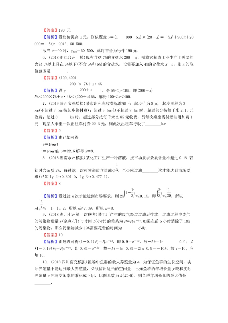 2020届高考数学一轮复习 第2章 函数概念与基本初等函数Ⅰ12 函数模型及其应用课时训练 文（含解析）.doc_第3页