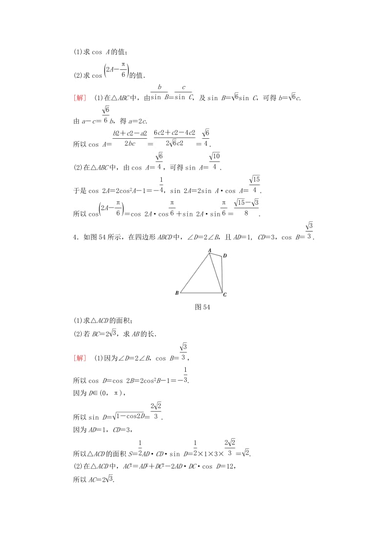 2019高考数学”一本“培养优选练 中档大题分类练1 三角函数、解三角形 文.doc_第2页