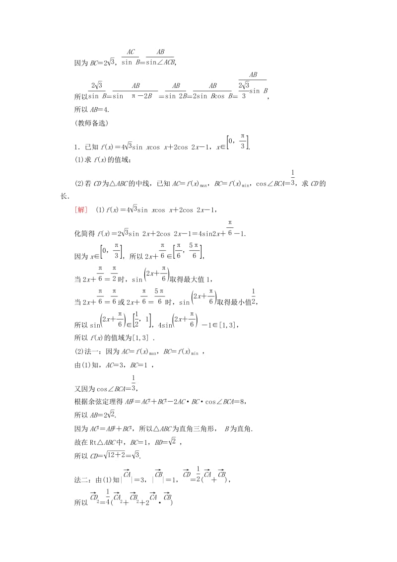 2019高考数学”一本“培养优选练 中档大题分类练1 三角函数、解三角形 文.doc_第3页