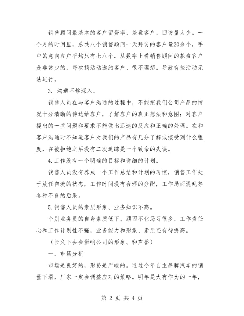 个人销售年度工作总结汇报.doc_第2页