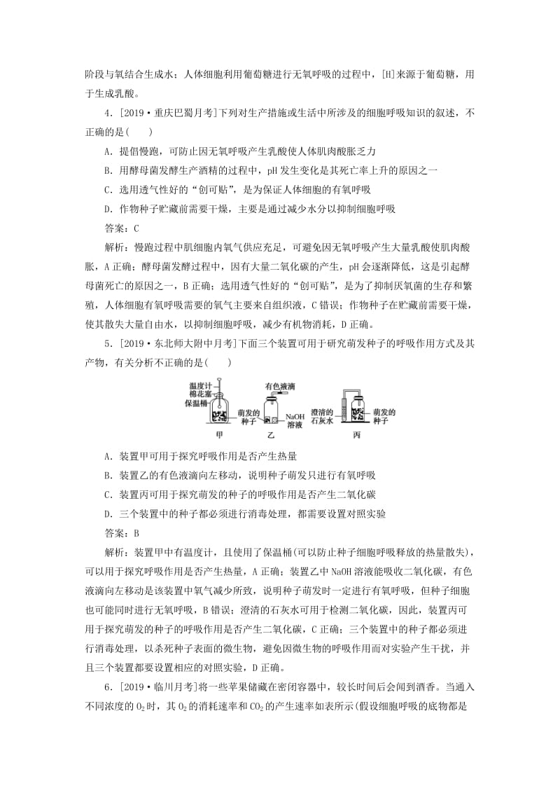 2020版高考生物一轮复习 全程训练计划 课练6 ATP的主要来源——细胞呼吸（含解析）.doc_第2页